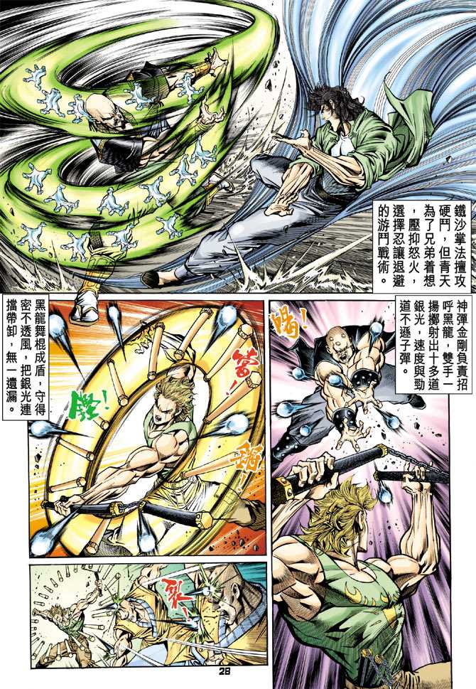 《新著龙虎门》漫画最新章节第80回免费下拉式在线观看章节第【25】张图片