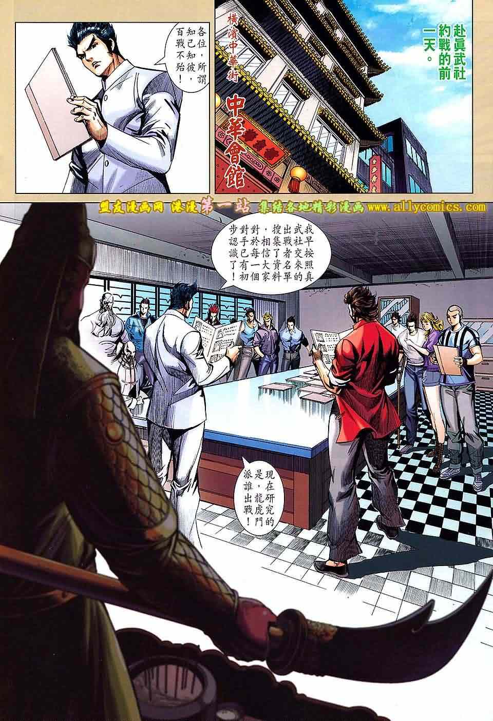 《新著龙虎门》漫画最新章节第661回免费下拉式在线观看章节第【16】张图片