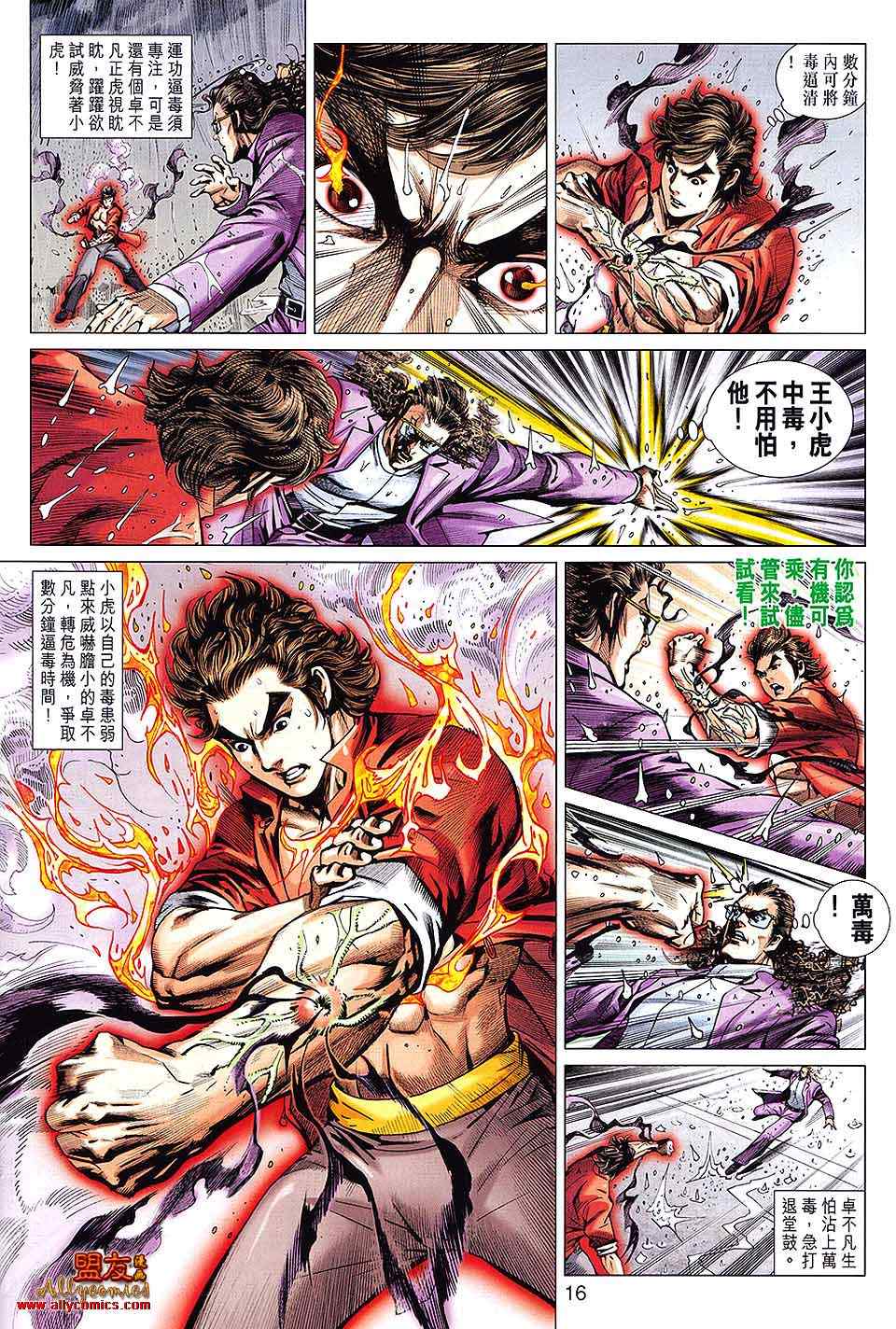 《新著龙虎门》漫画最新章节第600回免费下拉式在线观看章节第【16】张图片