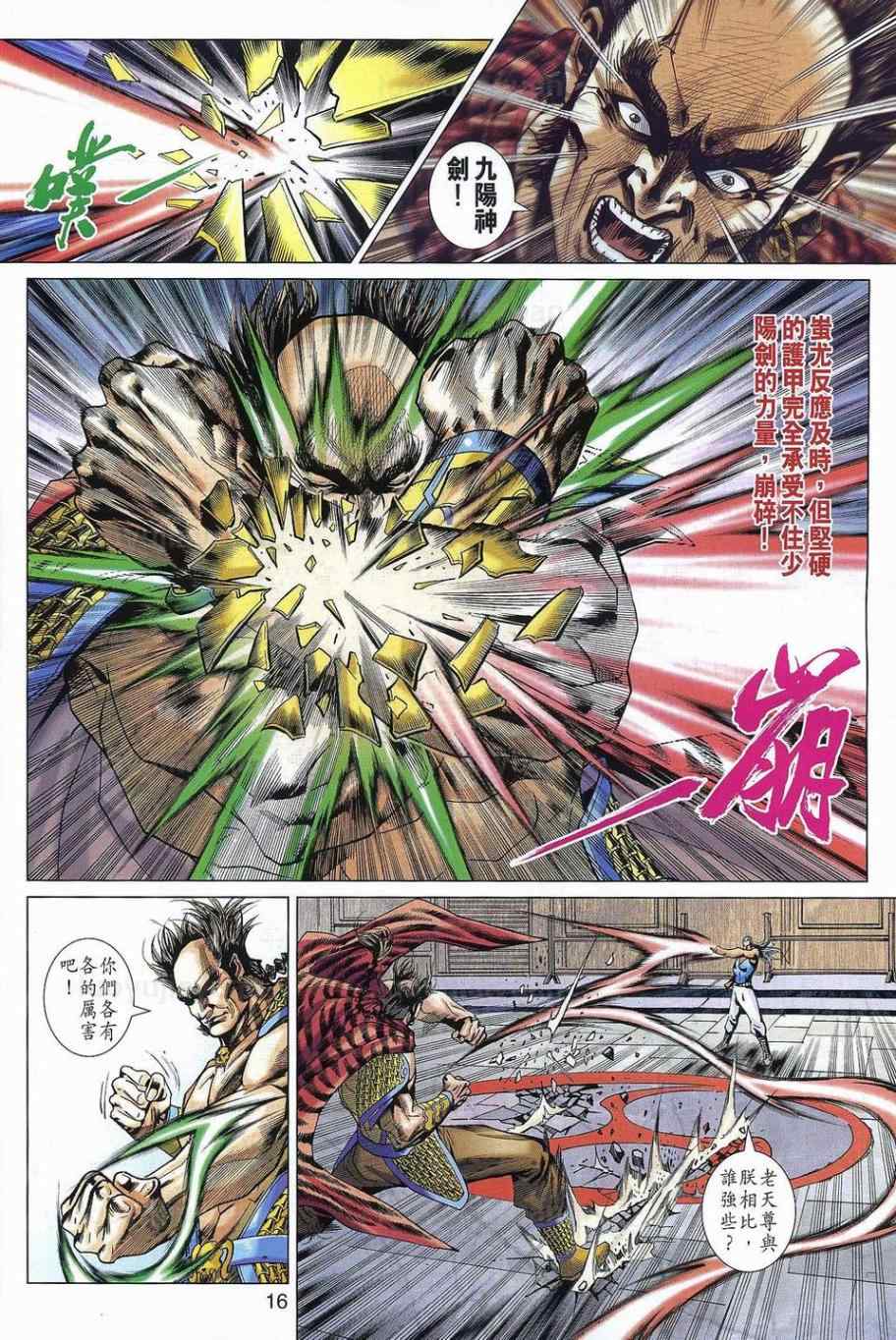 《新著龙虎门》漫画最新章节第538回免费下拉式在线观看章节第【16】张图片