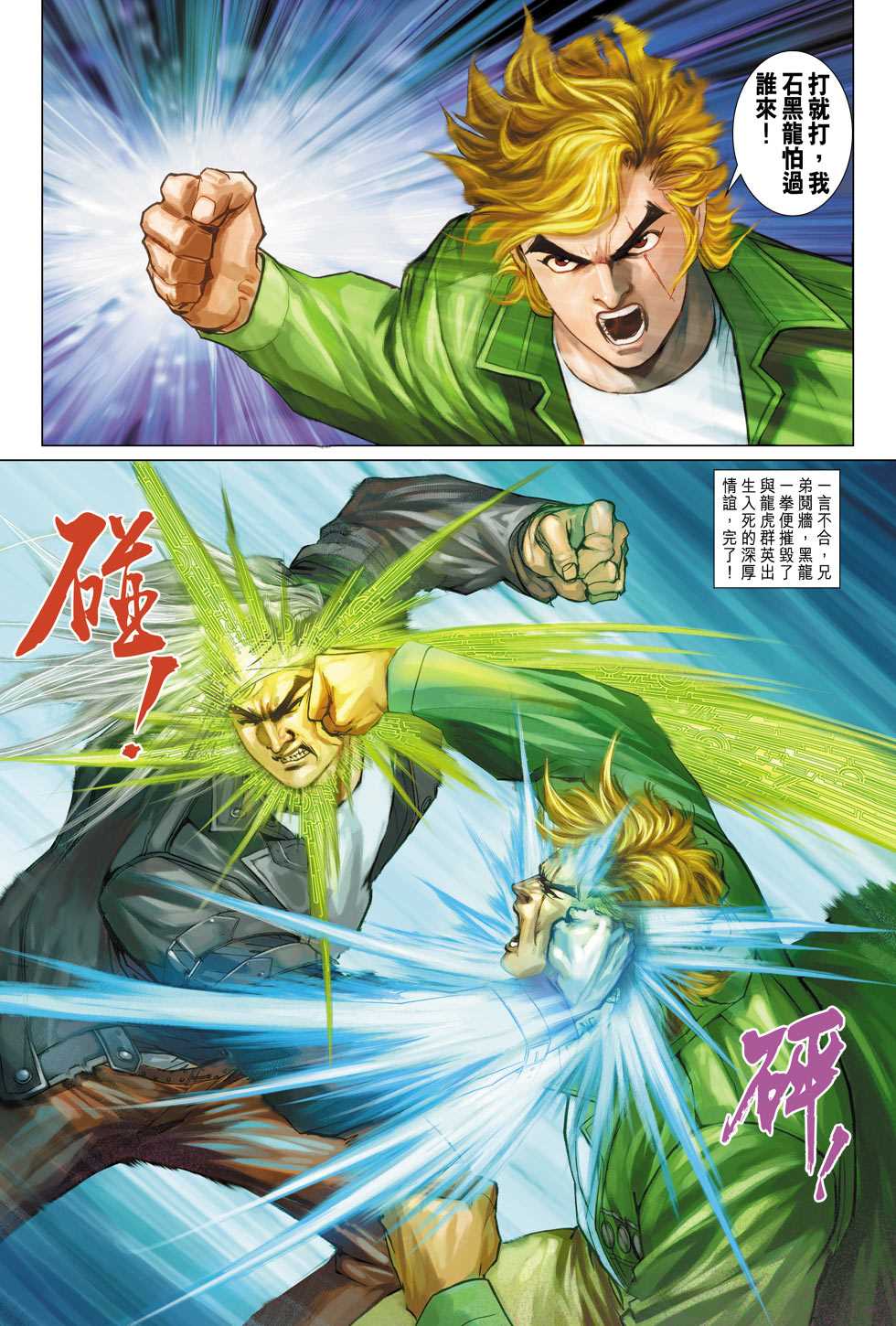 《新著龙虎门》漫画最新章节第311回免费下拉式在线观看章节第【31】张图片