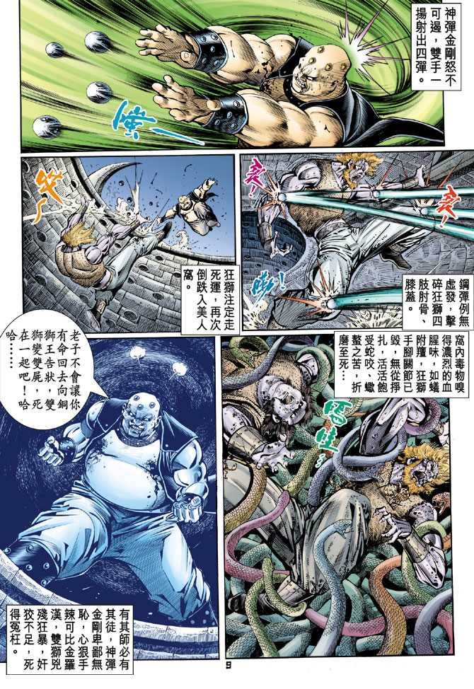 《新著龙虎门》漫画最新章节第85回免费下拉式在线观看章节第【8】张图片