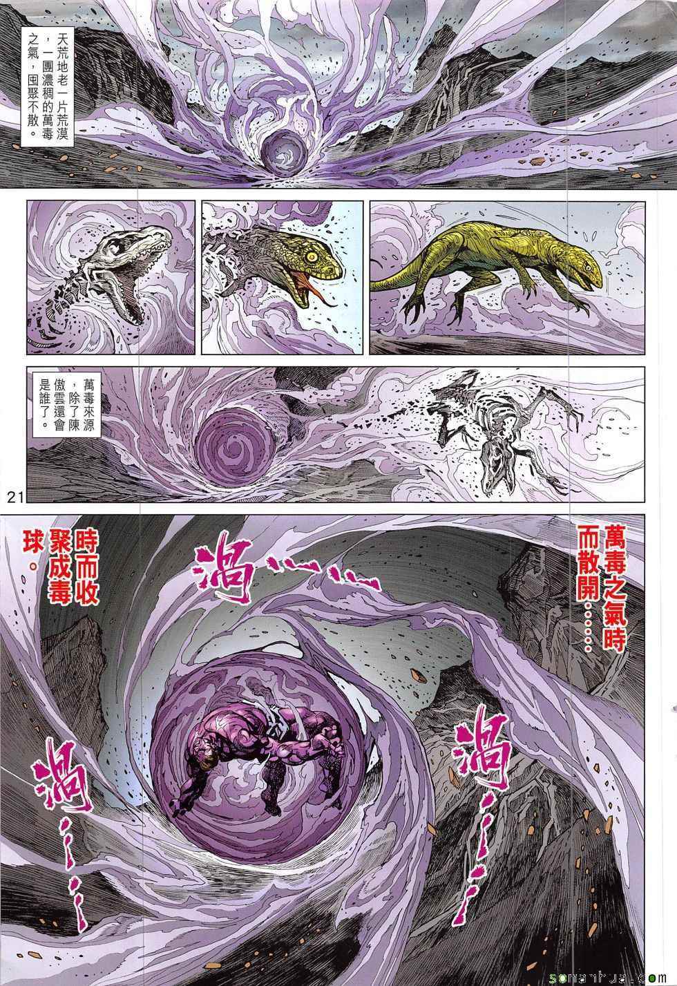 《新著龙虎门》漫画最新章节第822回免费下拉式在线观看章节第【21】张图片