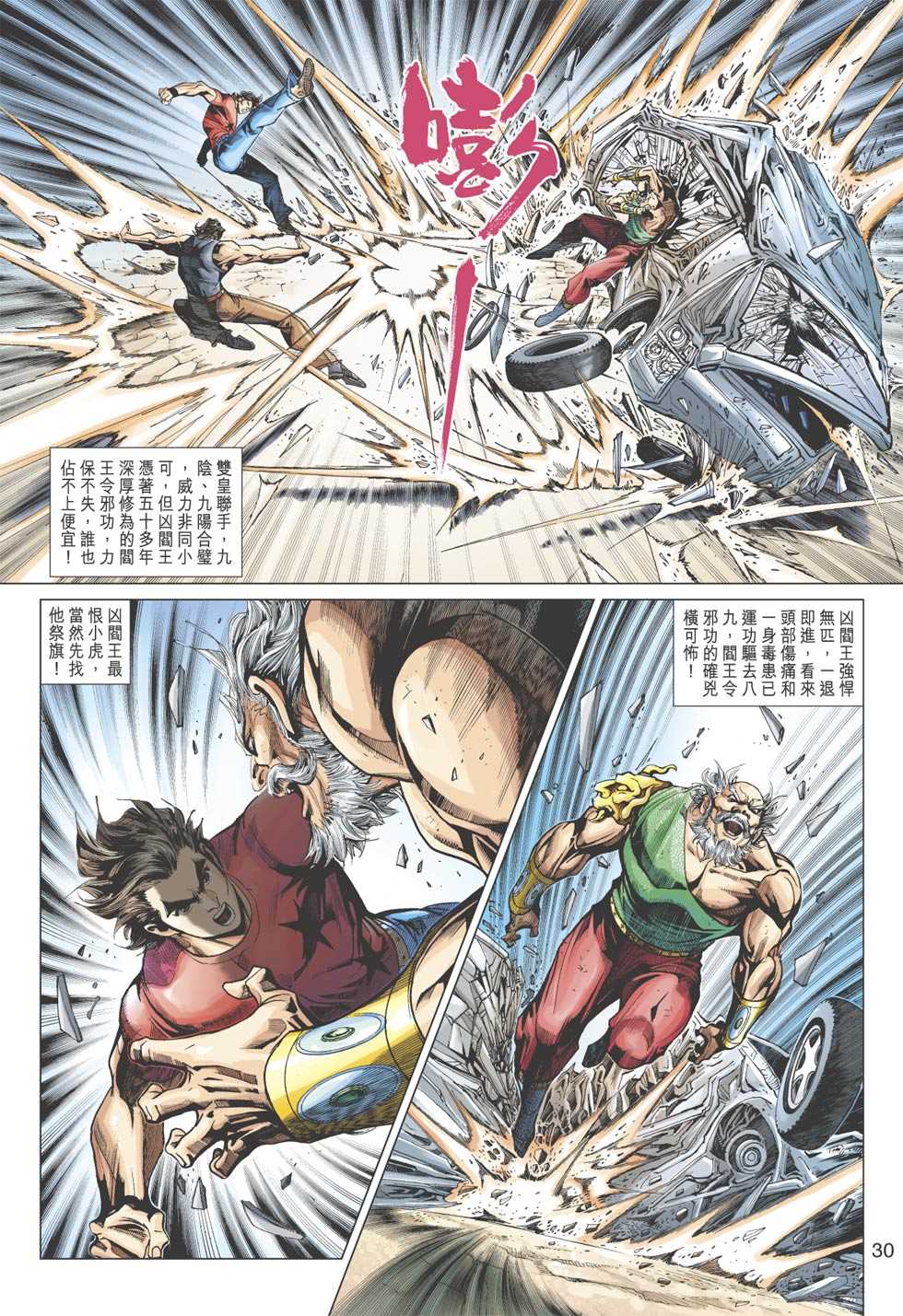 《新著龙虎门》漫画最新章节第356回免费下拉式在线观看章节第【29】张图片