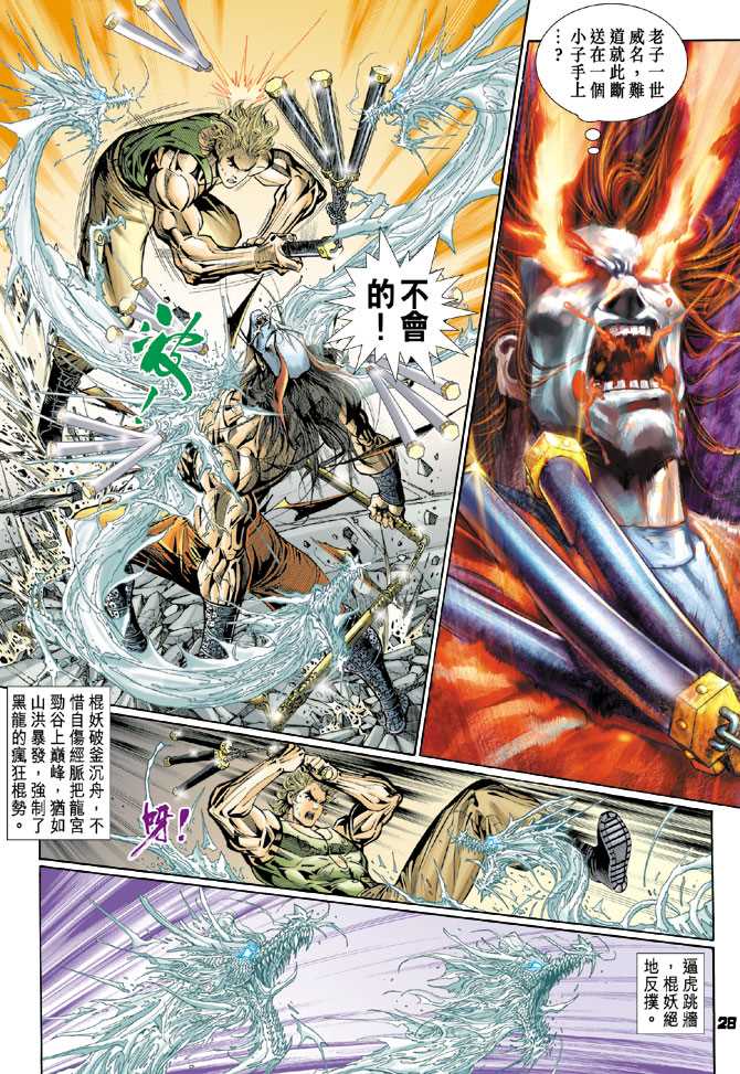 《新著龙虎门》漫画最新章节第102回免费下拉式在线观看章节第【25】张图片