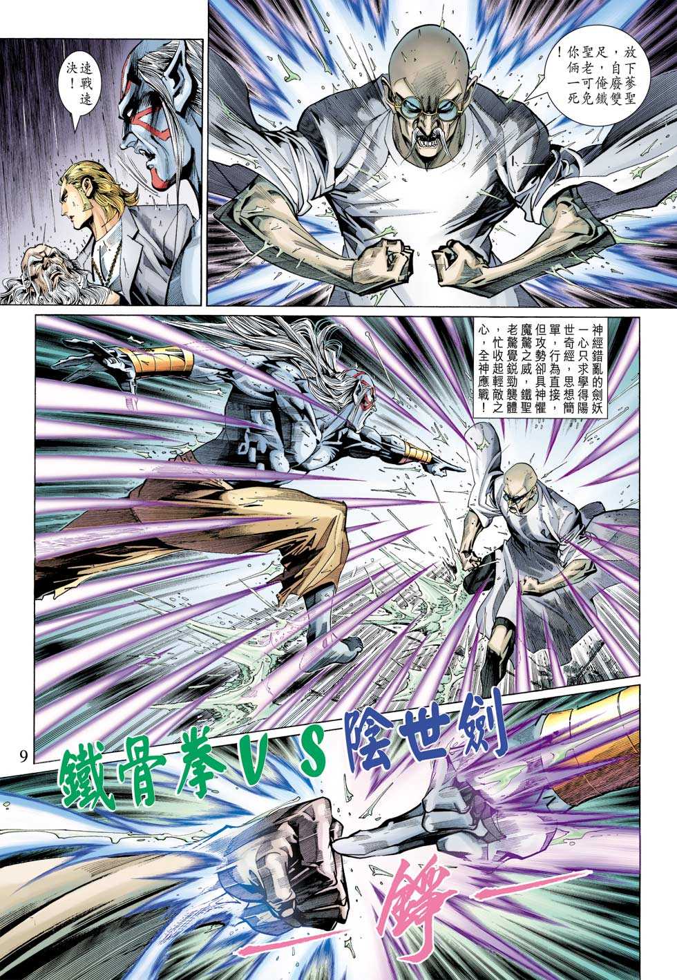 《新著龙虎门》漫画最新章节第310回免费下拉式在线观看章节第【9】张图片