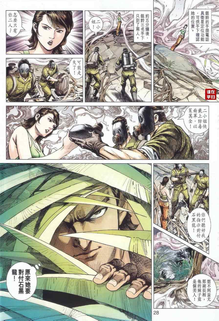 《新著龙虎门》漫画最新章节第519回免费下拉式在线观看章节第【28】张图片