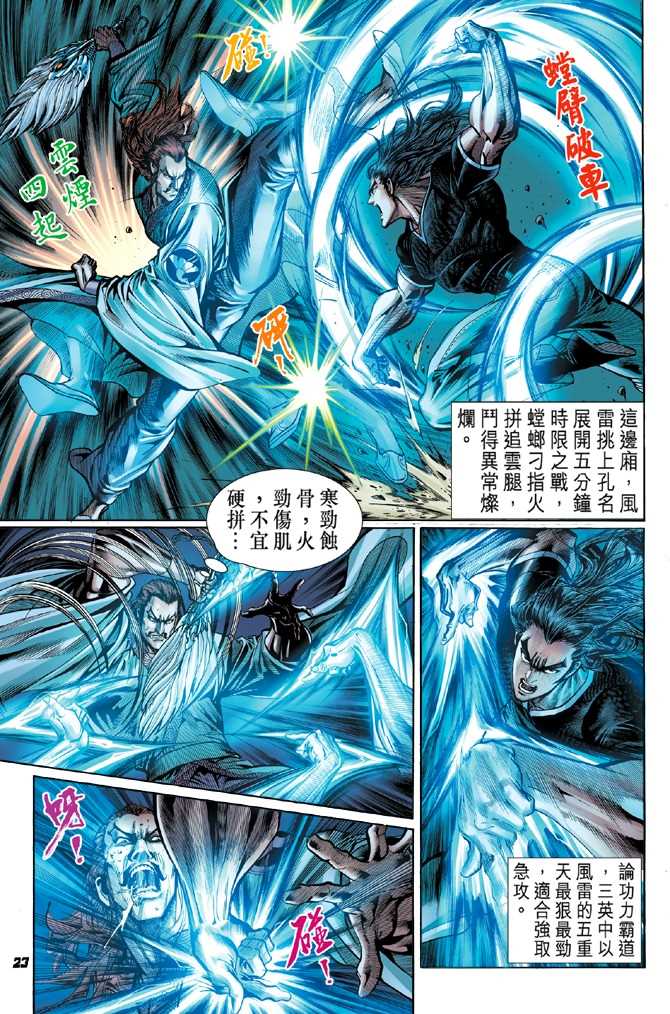 《新著龙虎门》漫画最新章节第50回免费下拉式在线观看章节第【22】张图片