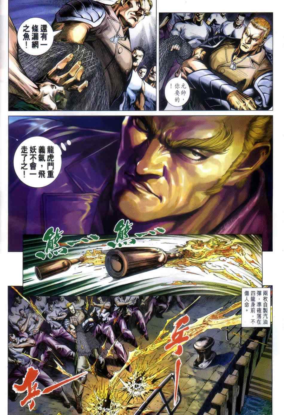 《新著龙虎门》漫画最新章节第498回免费下拉式在线观看章节第【13】张图片