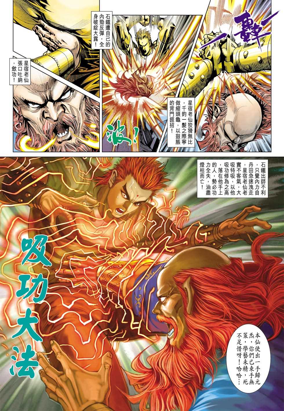 《新著龙虎门》漫画最新章节第381回免费下拉式在线观看章节第【29】张图片