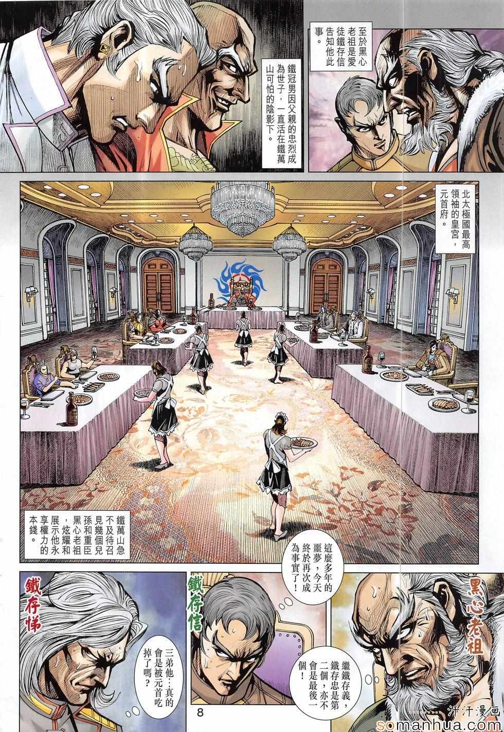 《新著龙虎门》漫画最新章节第815回免费下拉式在线观看章节第【8】张图片