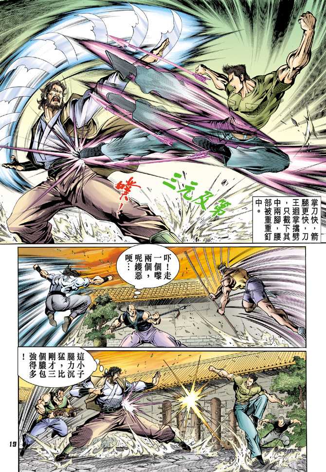 《新著龙虎门》漫画最新章节第62回免费下拉式在线观看章节第【18】张图片