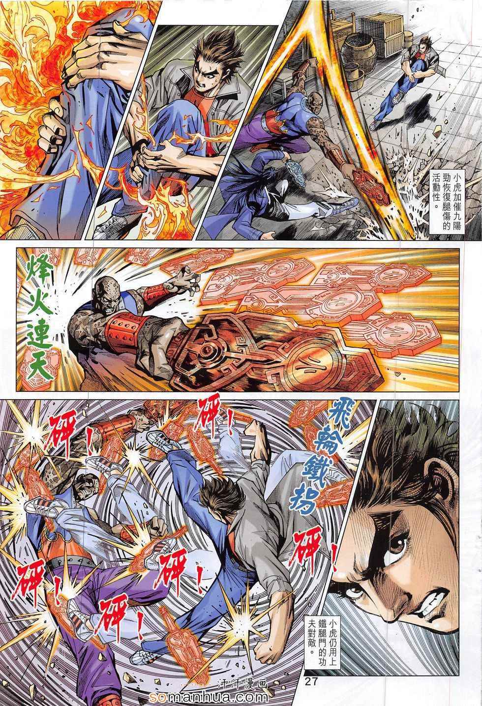 《新著龙虎门》漫画最新章节第797回免费下拉式在线观看章节第【27】张图片