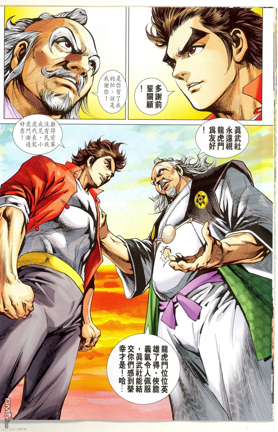 《新著龙虎门》漫画最新章节第673回免费下拉式在线观看章节第【22】张图片