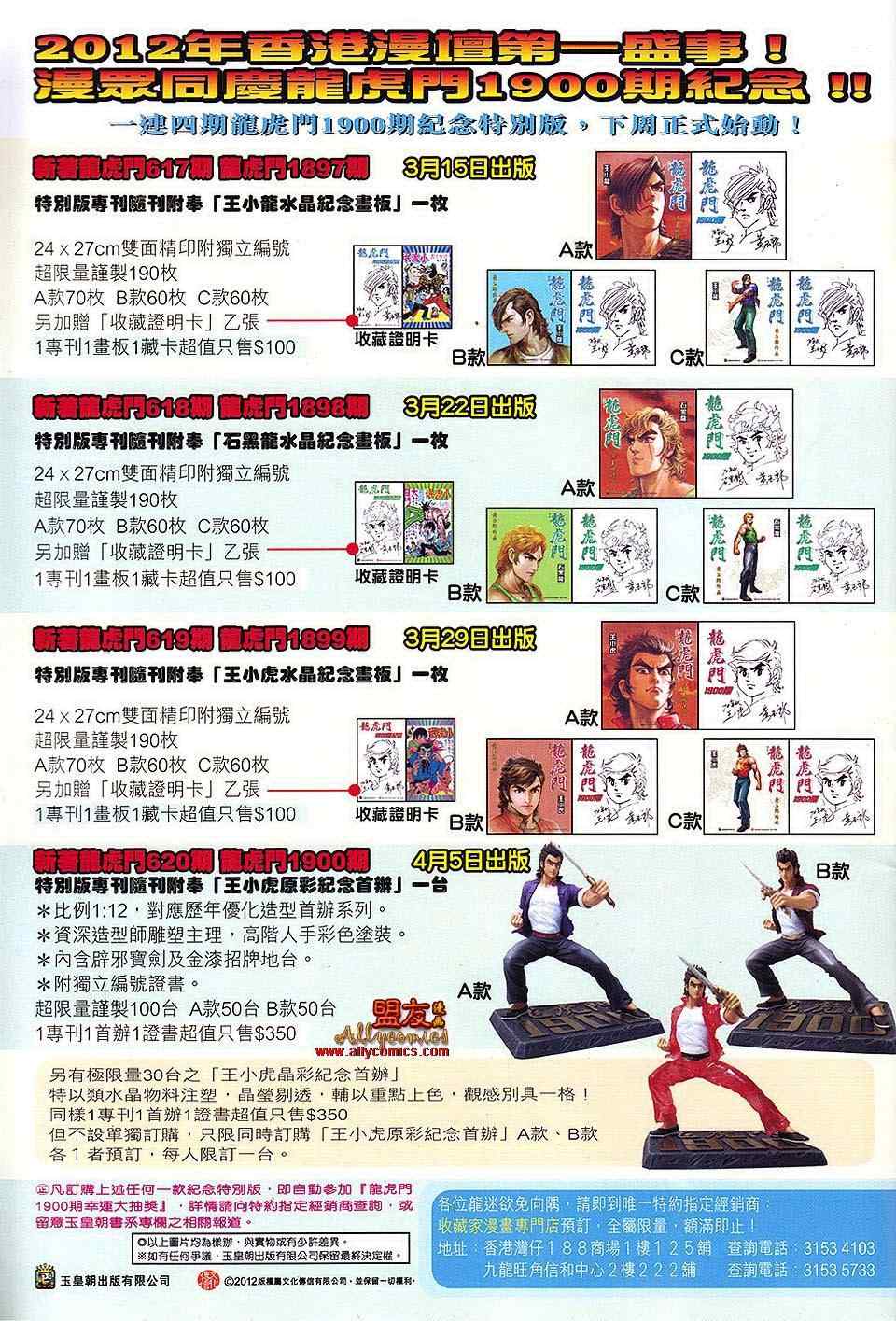 《新著龙虎门》漫画最新章节第616回免费下拉式在线观看章节第【31】张图片