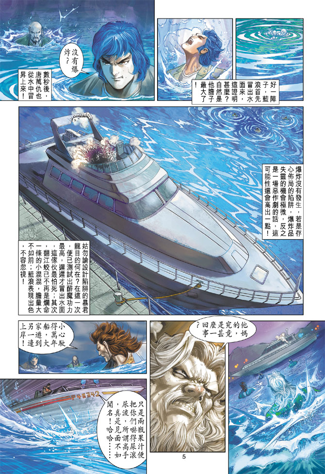 《新著龙虎门》漫画最新章节第200回免费下拉式在线观看章节第【5】张图片