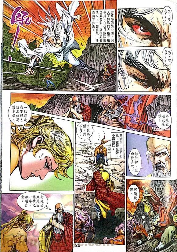 《新著龙虎门》漫画最新章节第1012卷免费下拉式在线观看章节第【25】张图片