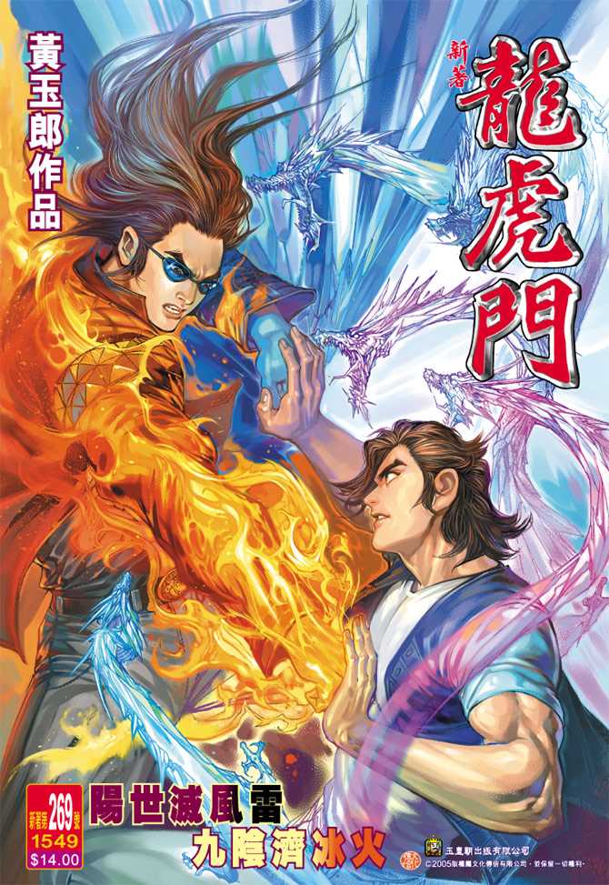 《新著龙虎门》漫画最新章节第269回免费下拉式在线观看章节第【1】张图片