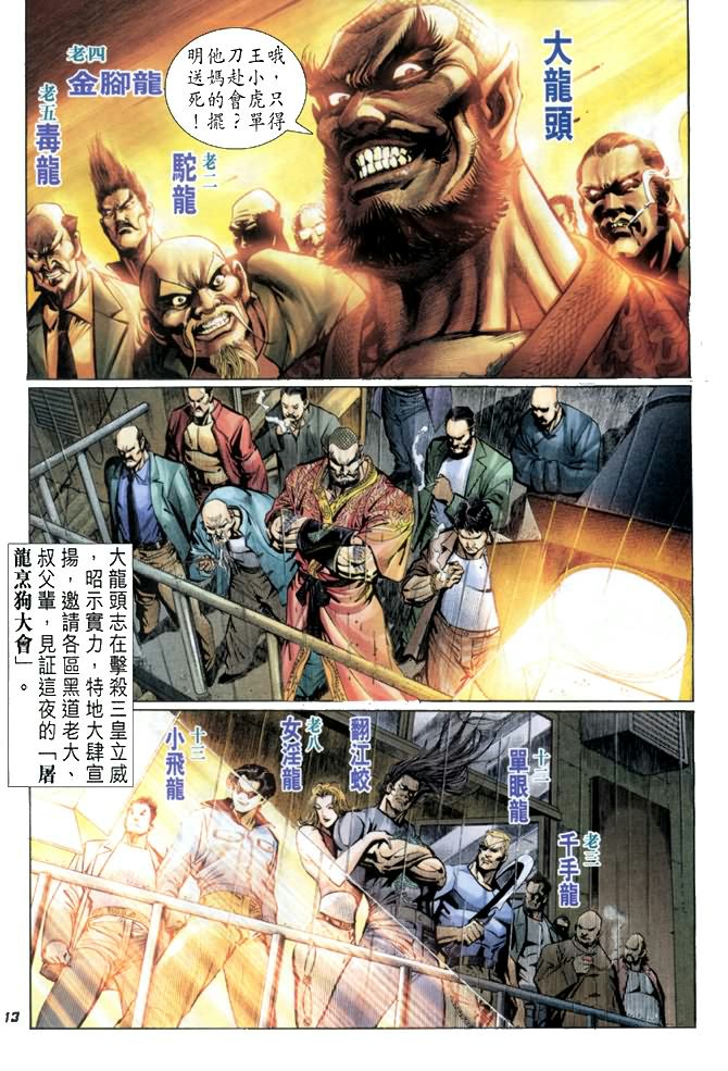 《新著龙虎门》漫画最新章节第26回免费下拉式在线观看章节第【12】张图片