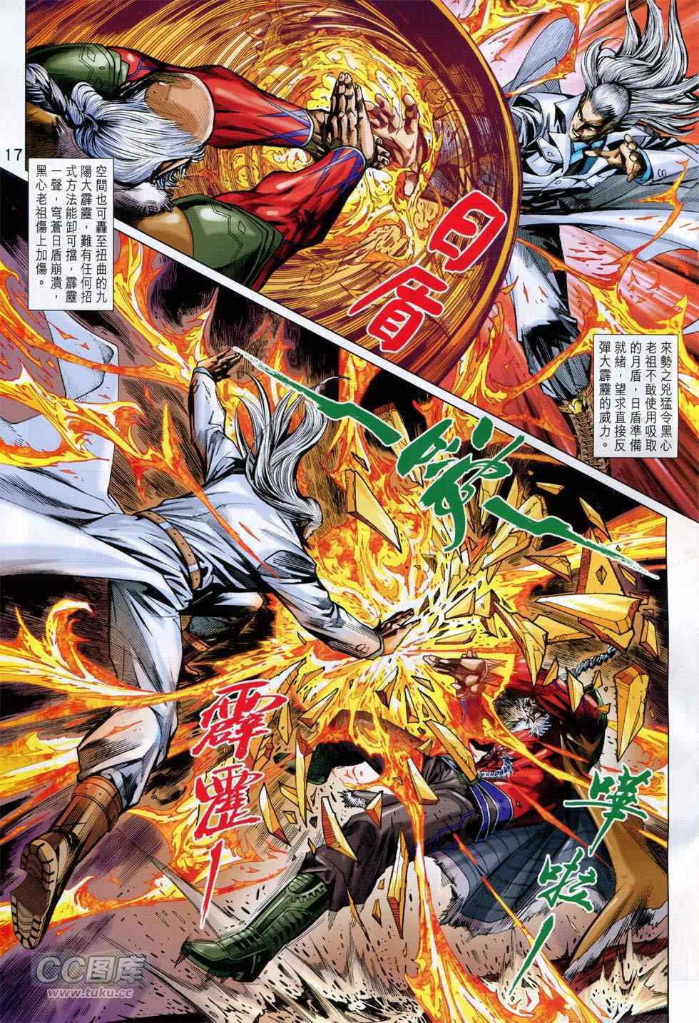 《新著龙虎门》漫画最新章节第766回免费下拉式在线观看章节第【17】张图片