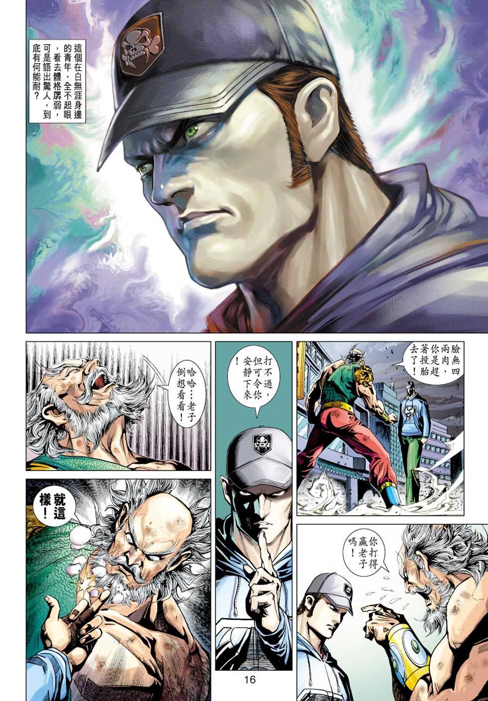 《新著龙虎门》漫画最新章节第357回免费下拉式在线观看章节第【14】张图片