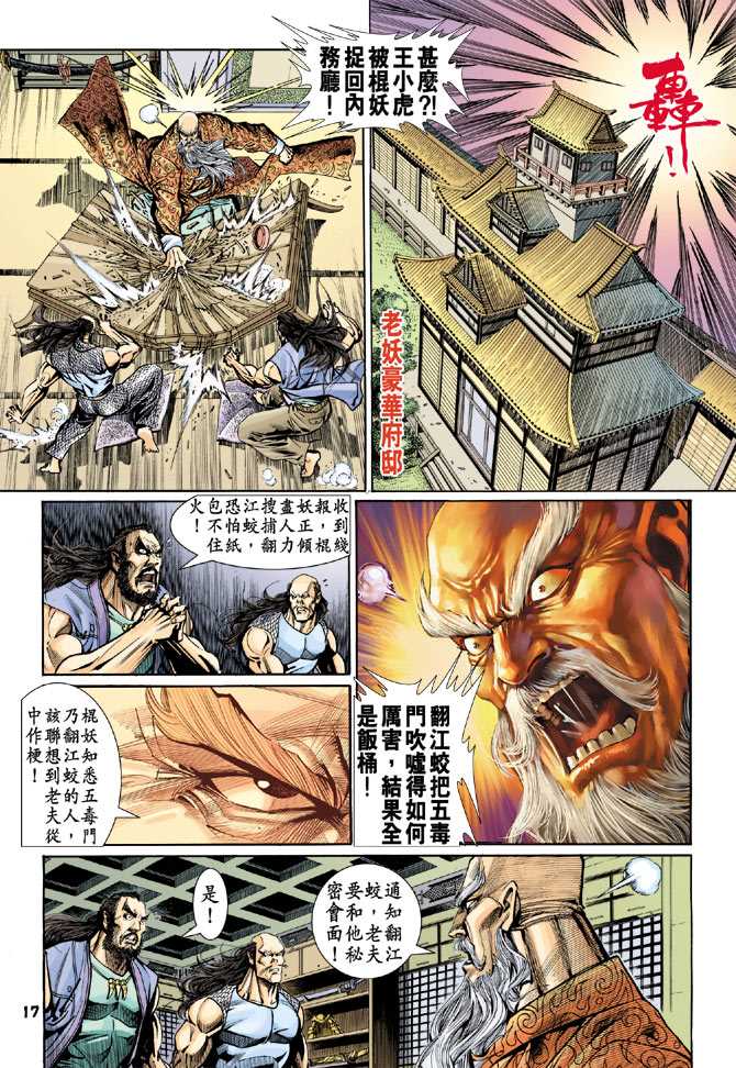 《新著龙虎门》漫画最新章节第73回免费下拉式在线观看章节第【14】张图片