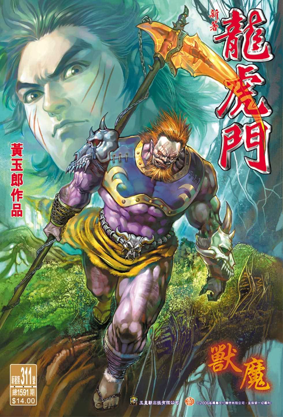 《新著龙虎门》漫画最新章节第311回免费下拉式在线观看章节第【1】张图片