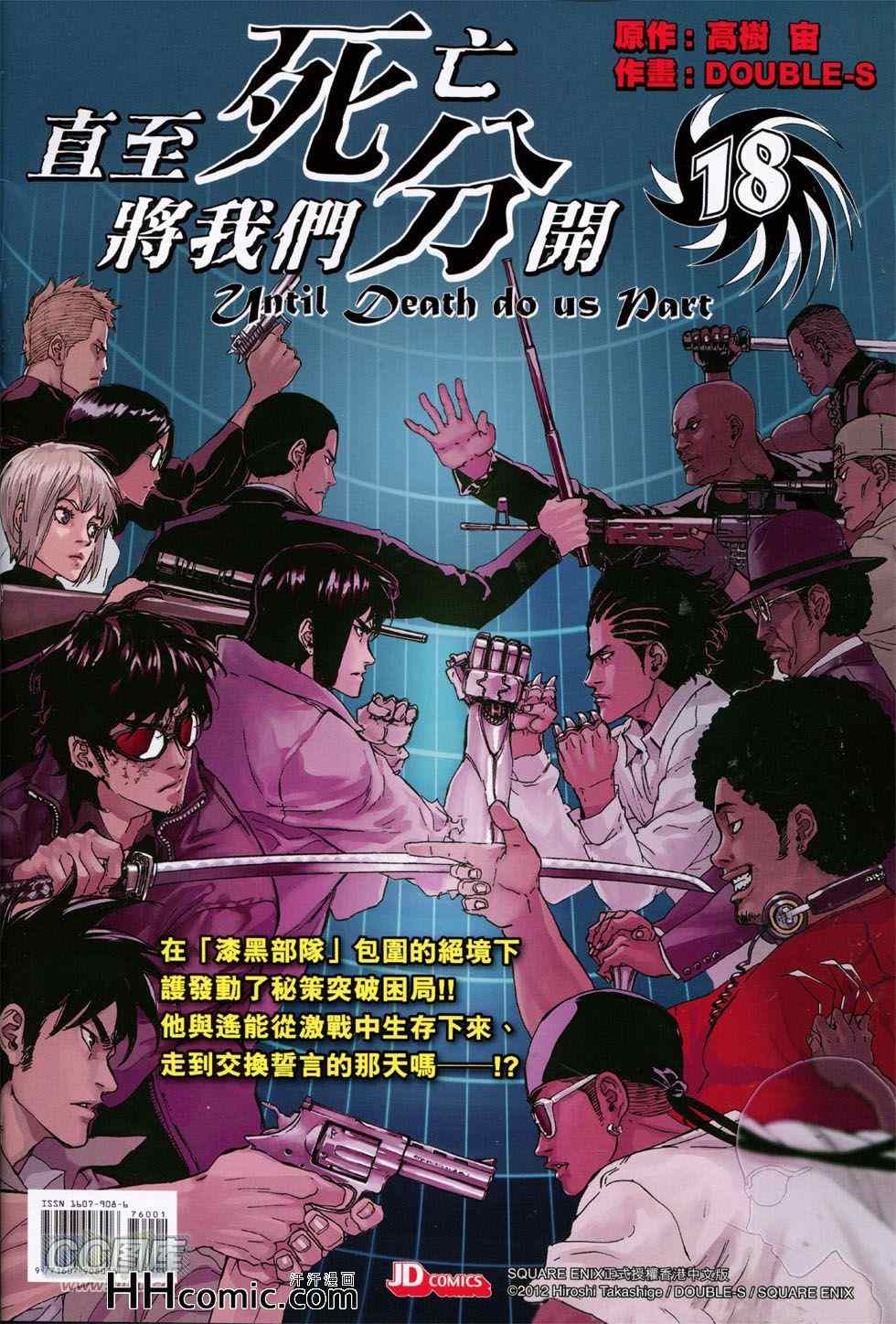 《新著龙虎门》漫画最新章节第760回免费下拉式在线观看章节第【35】张图片