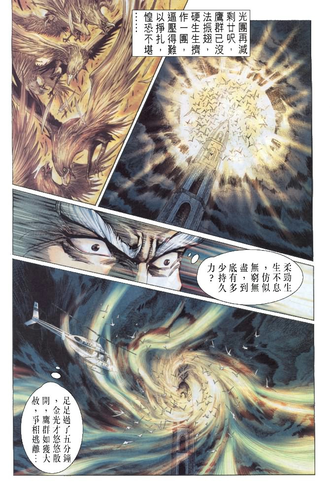 《新著龙虎门》漫画最新章节第35回免费下拉式在线观看章节第【16】张图片