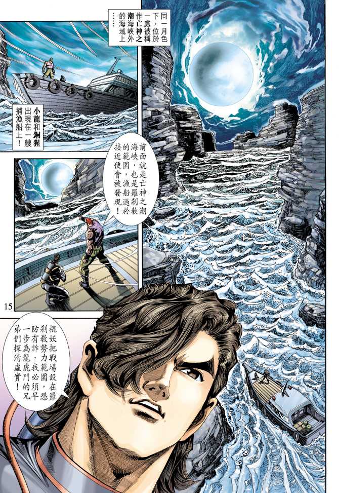 《新著龙虎门》漫画最新章节第233回免费下拉式在线观看章节第【14】张图片