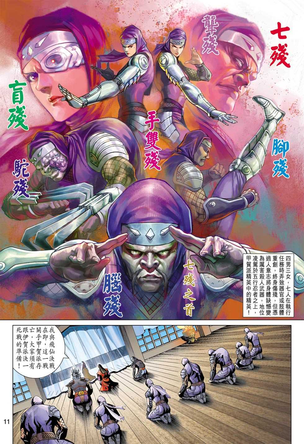 《新著龙虎门》漫画最新章节第398回免费下拉式在线观看章节第【10】张图片