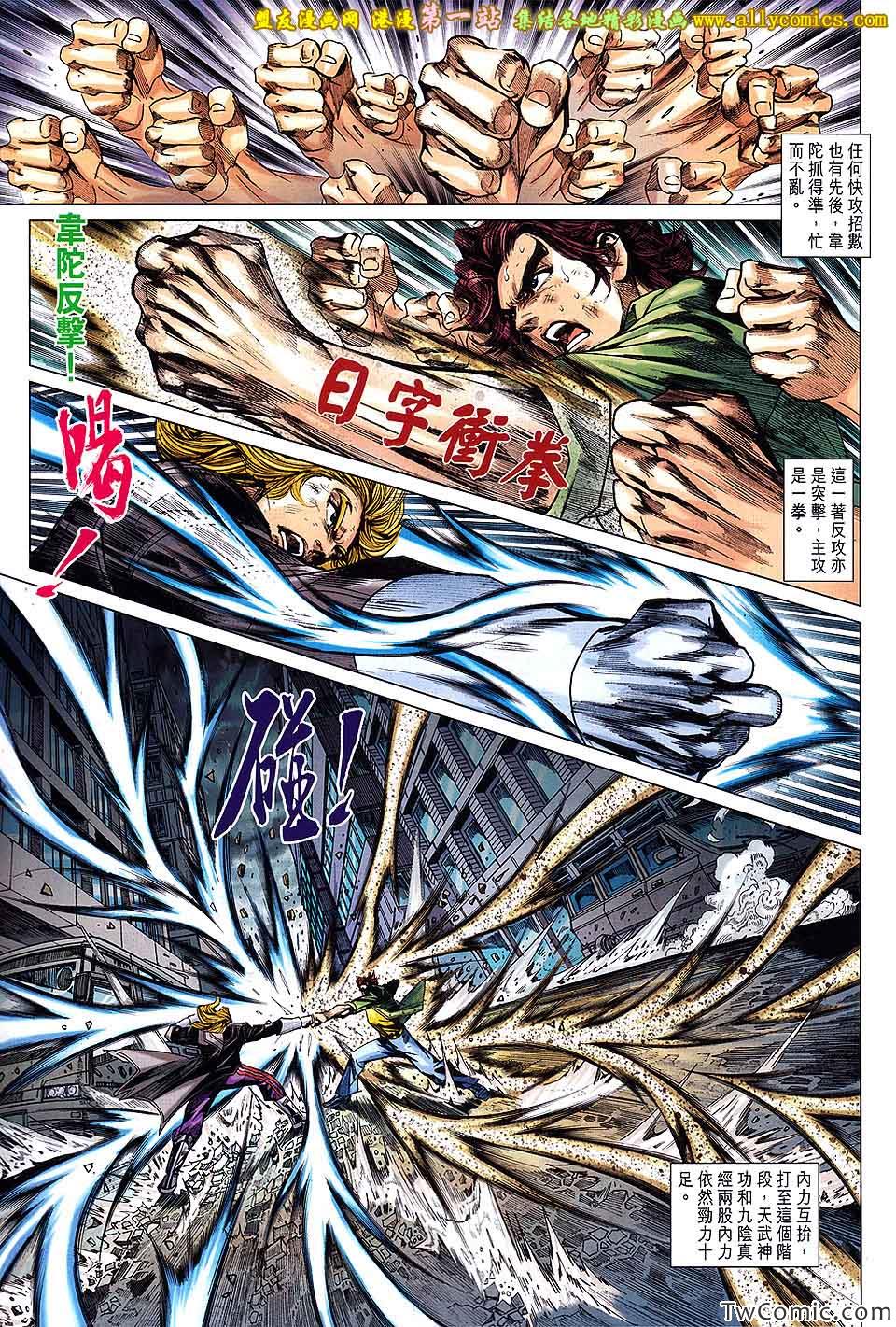 《新著龙虎门》漫画最新章节第691回免费下拉式在线观看章节第【18】张图片