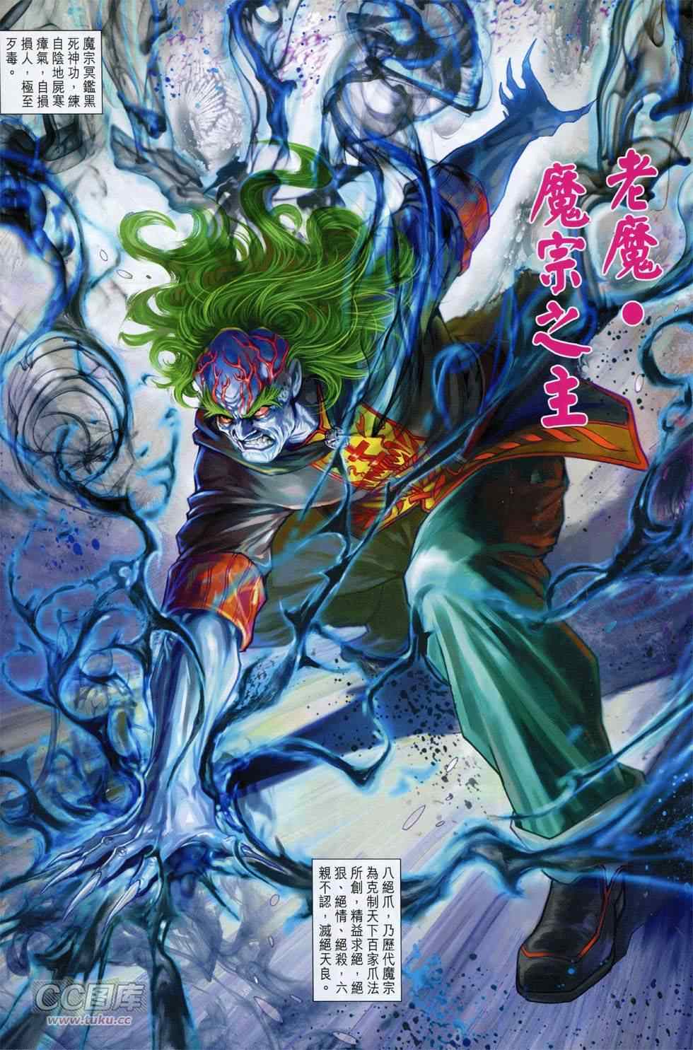 《新著龙虎门》漫画最新章节第758回免费下拉式在线观看章节第【27】张图片