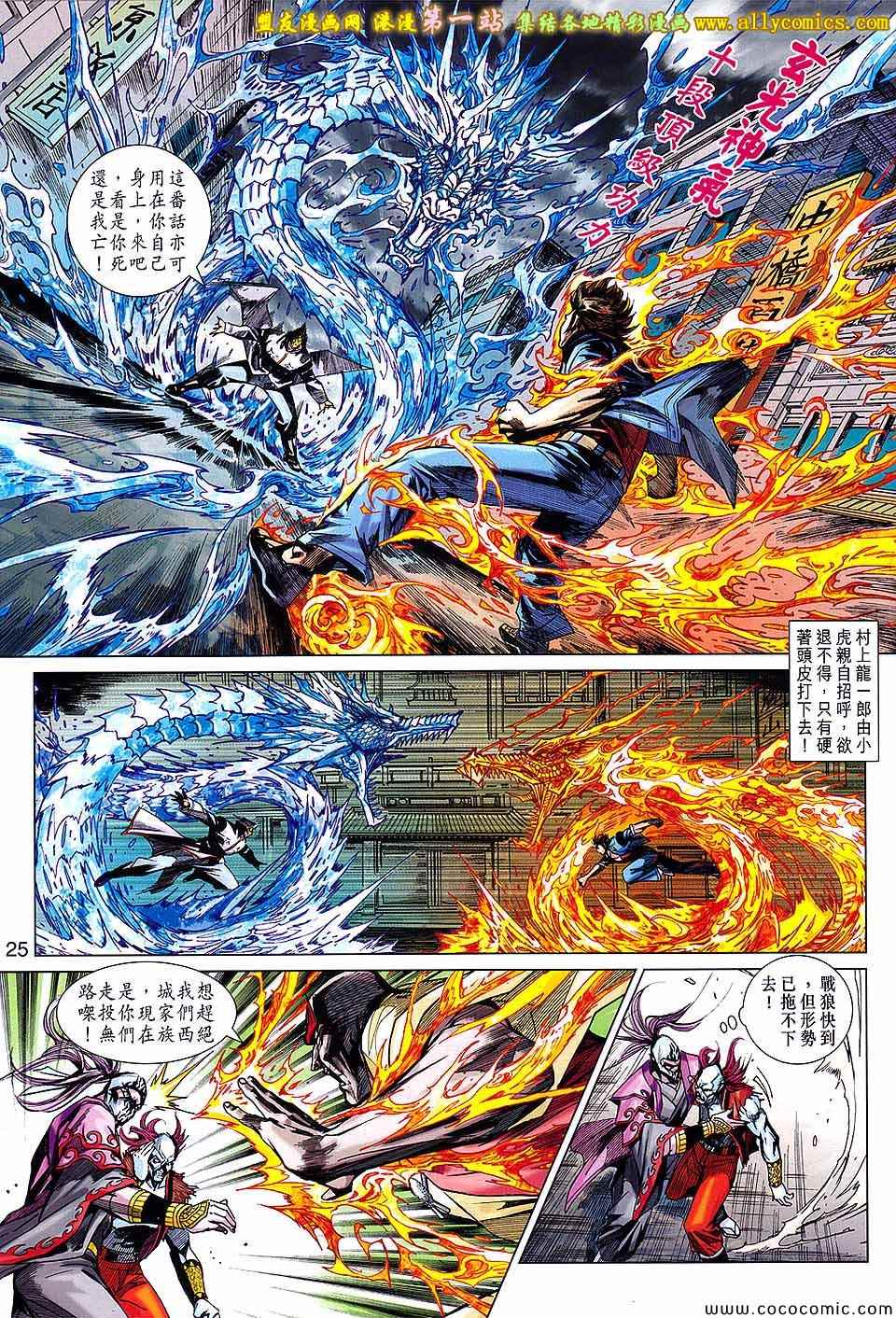 《新著龙虎门》漫画最新章节第683回免费下拉式在线观看章节第【26】张图片