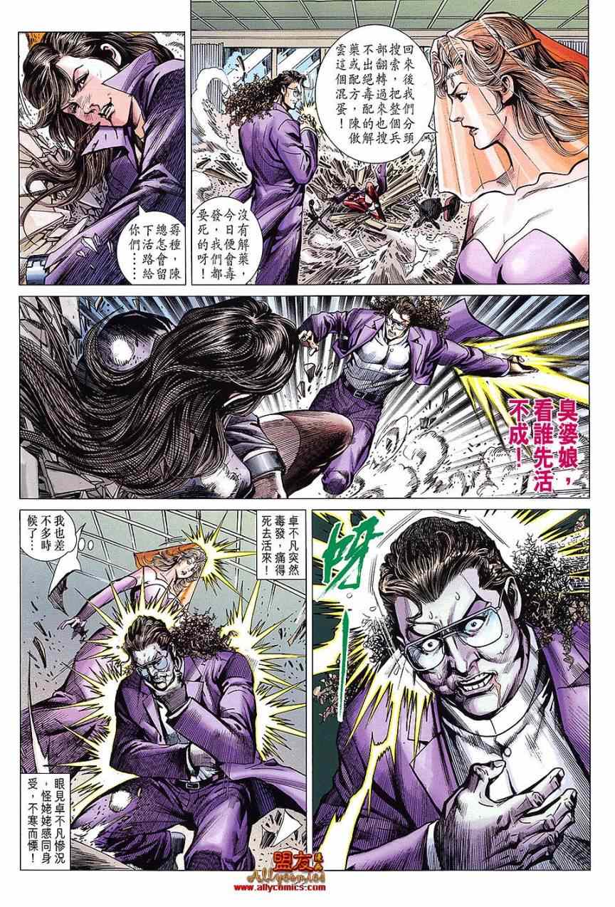 《新著龙虎门》漫画最新章节第613回免费下拉式在线观看章节第【20】张图片