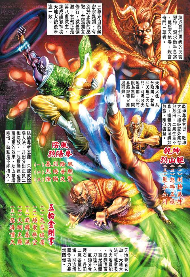 《新著龙虎门》漫画最新章节第100回免费下拉式在线观看章节第【4】张图片