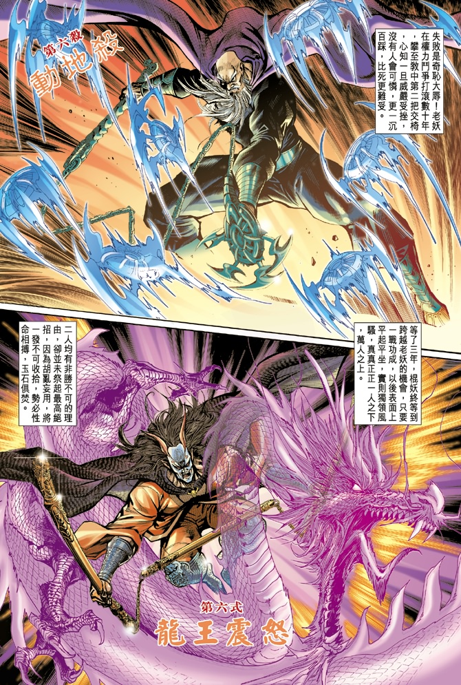 《新著龙虎门》漫画最新章节第19回免费下拉式在线观看章节第【26】张图片