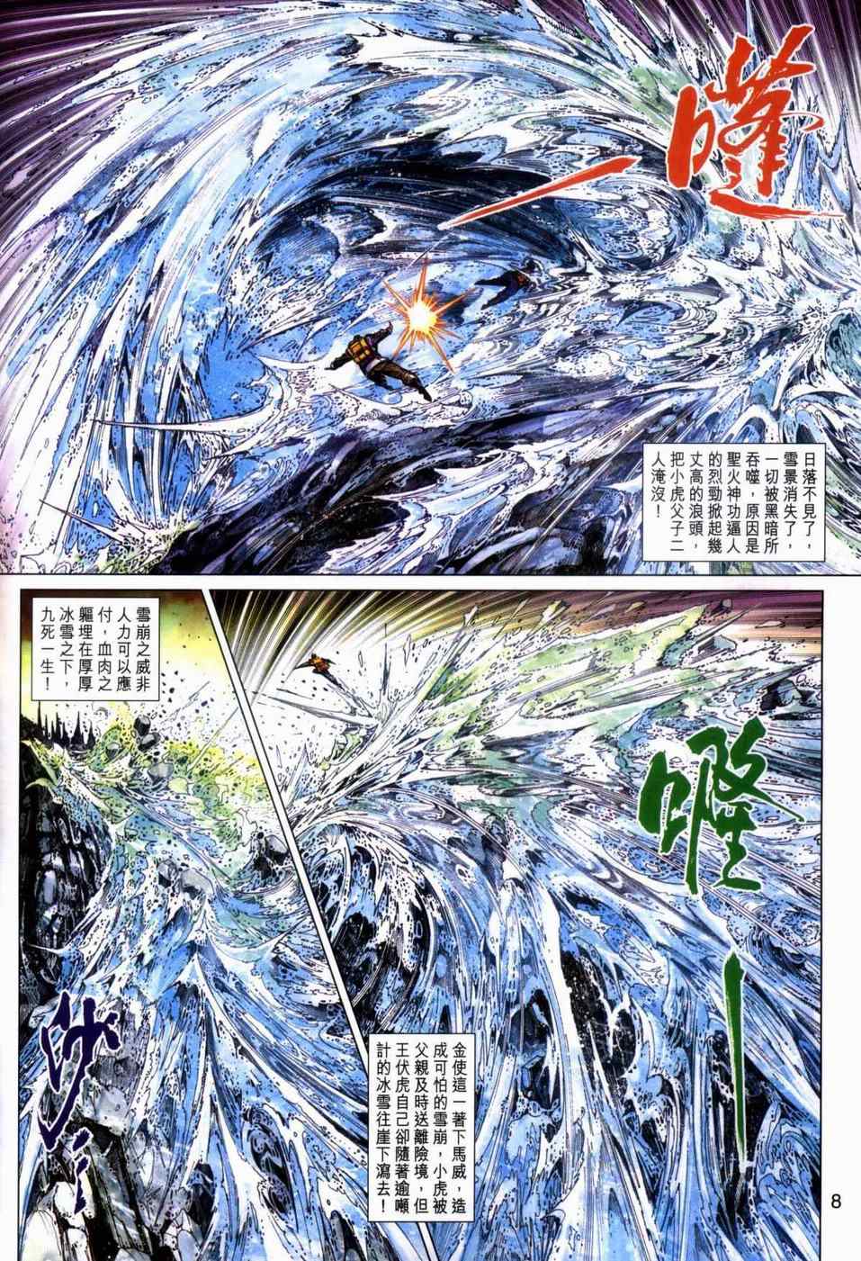 《新著龙虎门》漫画最新章节第447回免费下拉式在线观看章节第【8】张图片