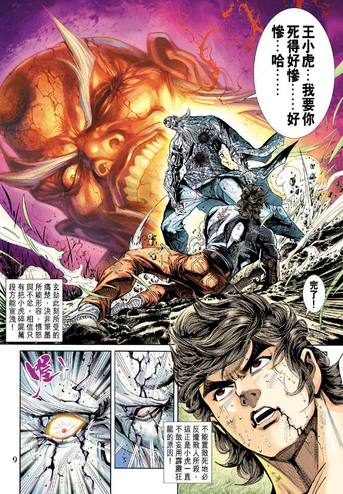 《新著龙虎门》漫画最新章节第219回免费下拉式在线观看章节第【8】张图片