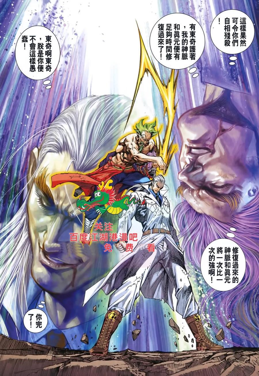 《新著龙虎门》漫画最新章节第992卷免费下拉式在线观看章节第【31】张图片