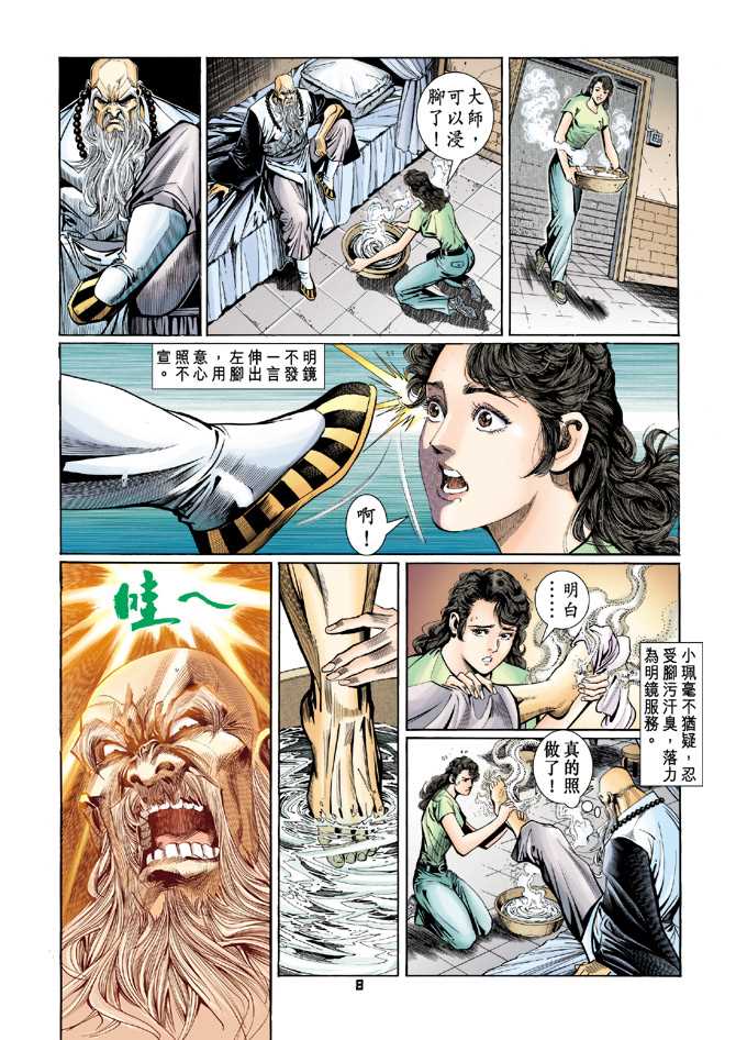 《新著龙虎门》漫画最新章节第96回免费下拉式在线观看章节第【7】张图片