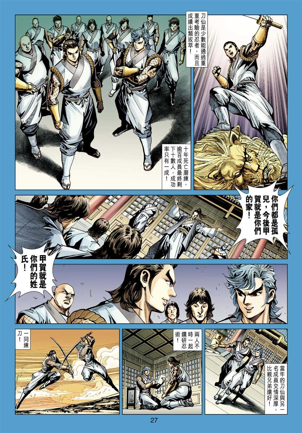 《新著龙虎门》漫画最新章节第409回免费下拉式在线观看章节第【26】张图片