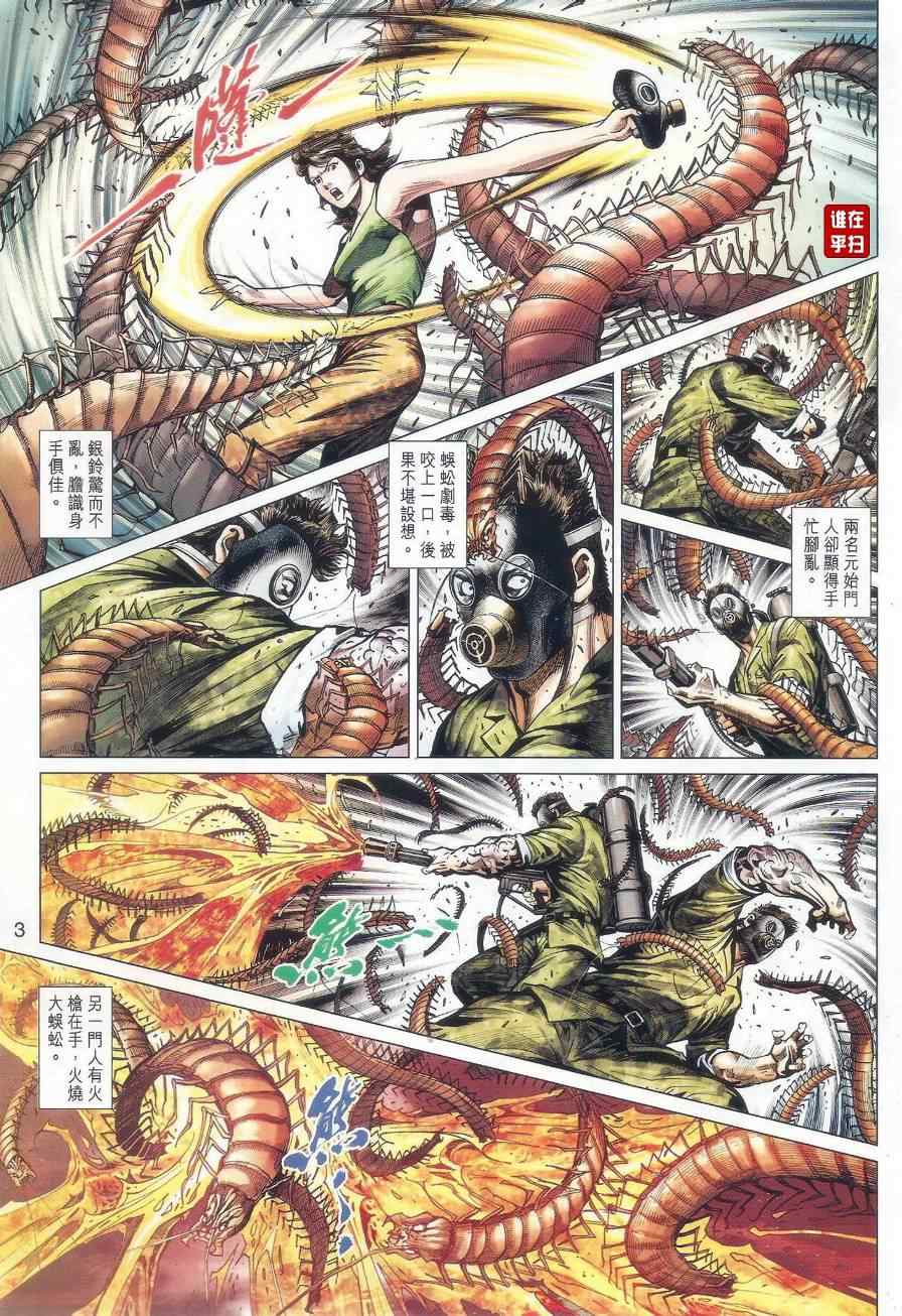 《新著龙虎门》漫画最新章节第520回免费下拉式在线观看章节第【3】张图片