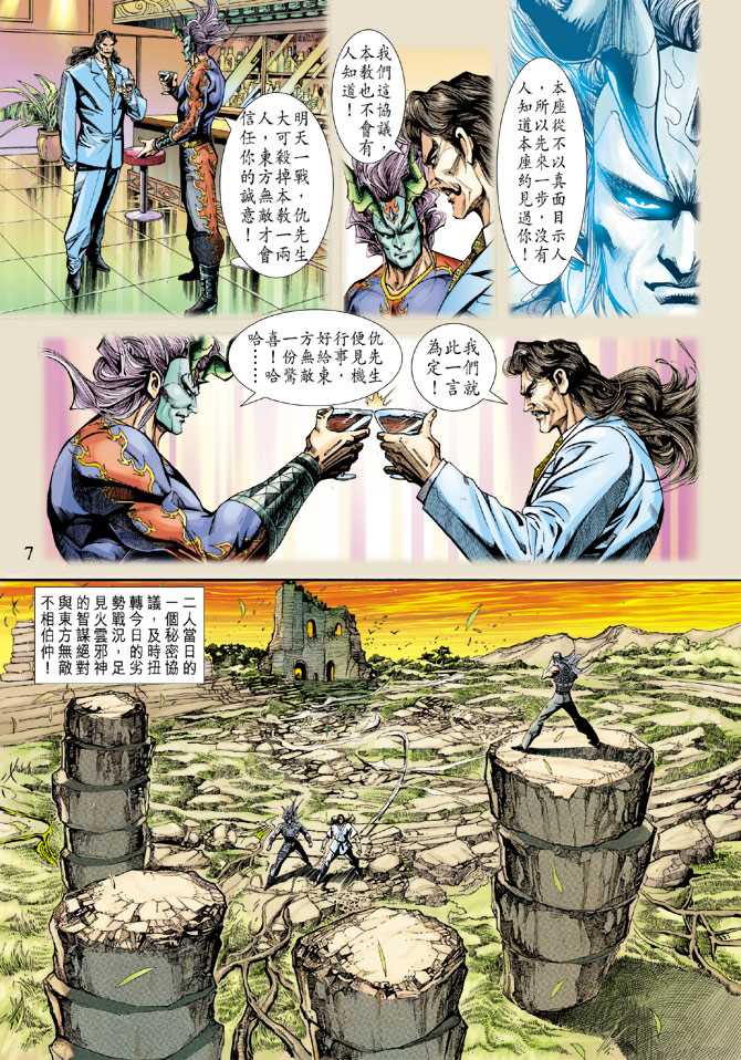 《新著龙虎门》漫画最新章节第218回免费下拉式在线观看章节第【7】张图片