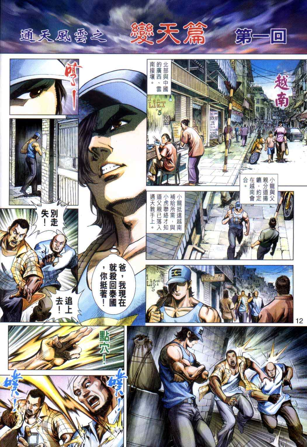 《新著龙虎门》漫画最新章节第491回免费下拉式在线观看章节第【12】张图片