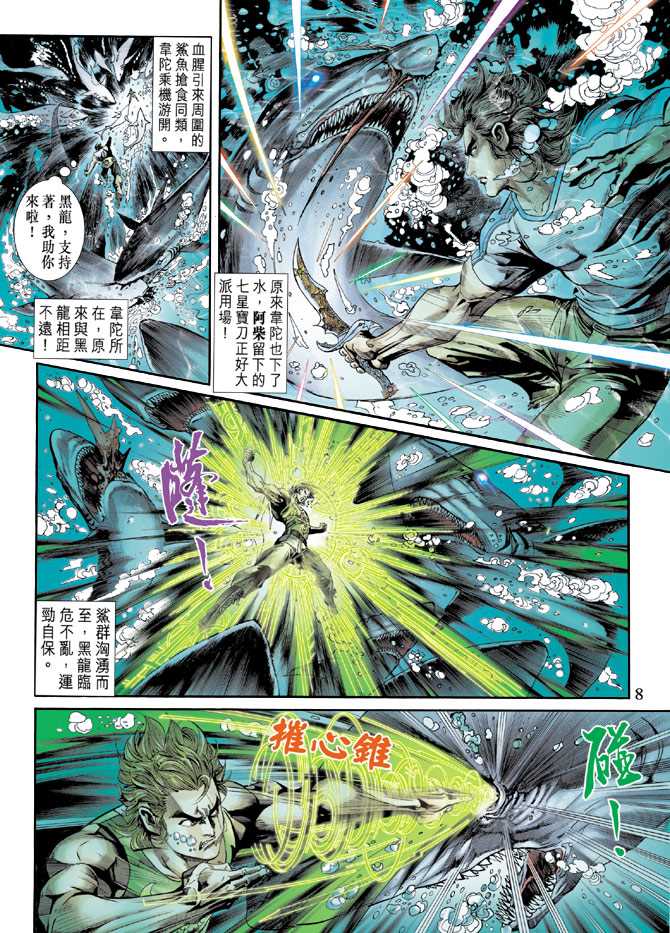 《新著龙虎门》漫画最新章节第242回免费下拉式在线观看章节第【8】张图片