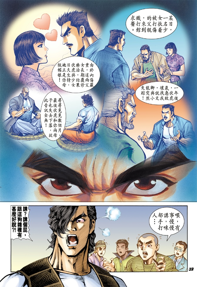 《新著龙虎门》漫画最新章节第15回免费下拉式在线观看章节第【30】张图片