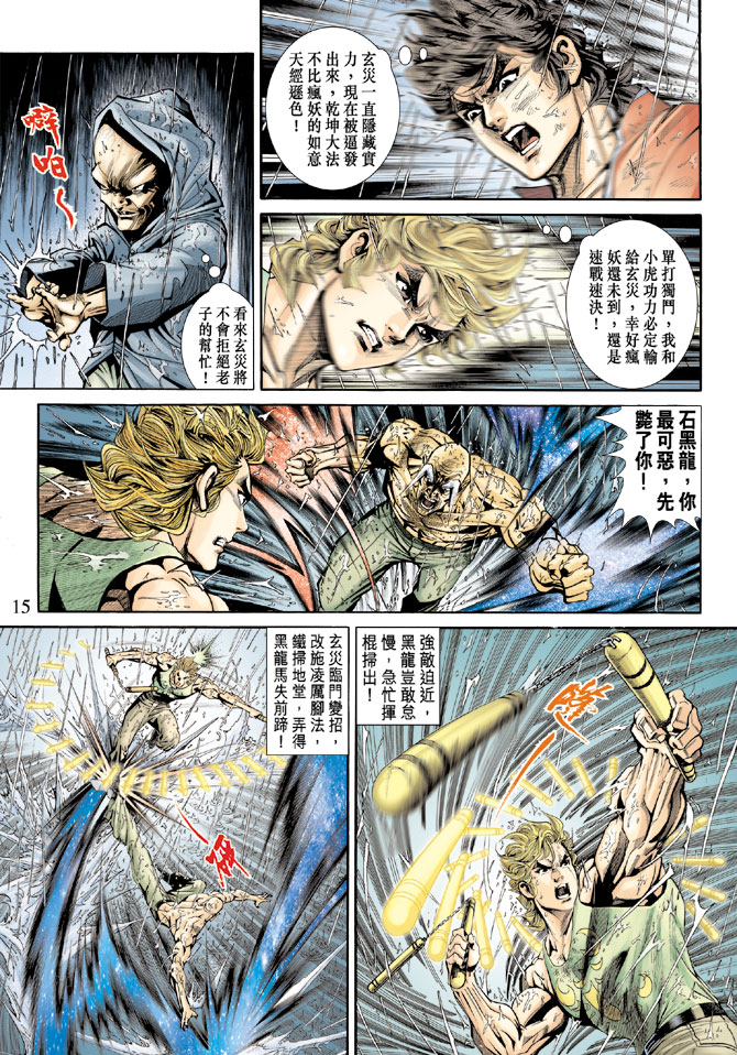 《新著龙虎门》漫画最新章节第179回免费下拉式在线观看章节第【14】张图片