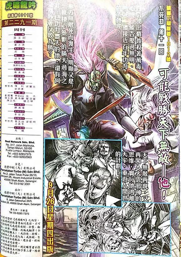 《新著龙虎门》漫画最新章节第1011卷免费下拉式在线观看章节第【32】张图片