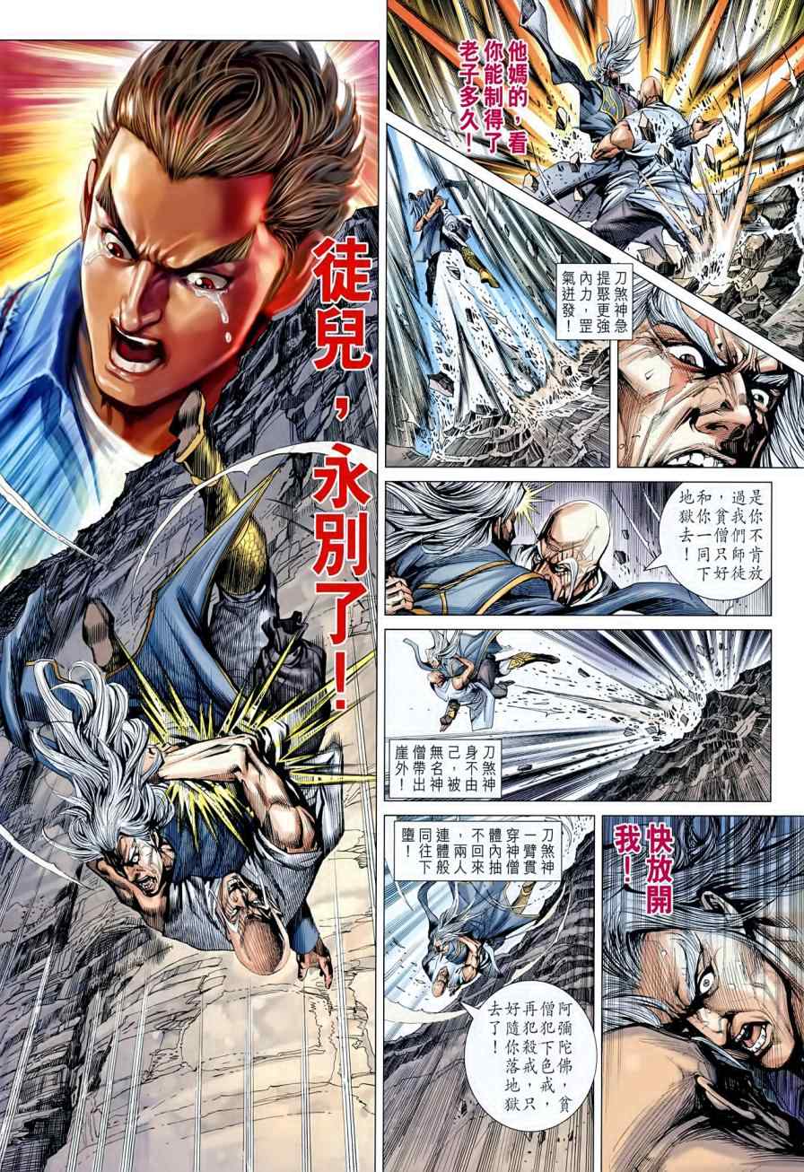 《新著龙虎门》漫画最新章节第595回免费下拉式在线观看章节第【16】张图片